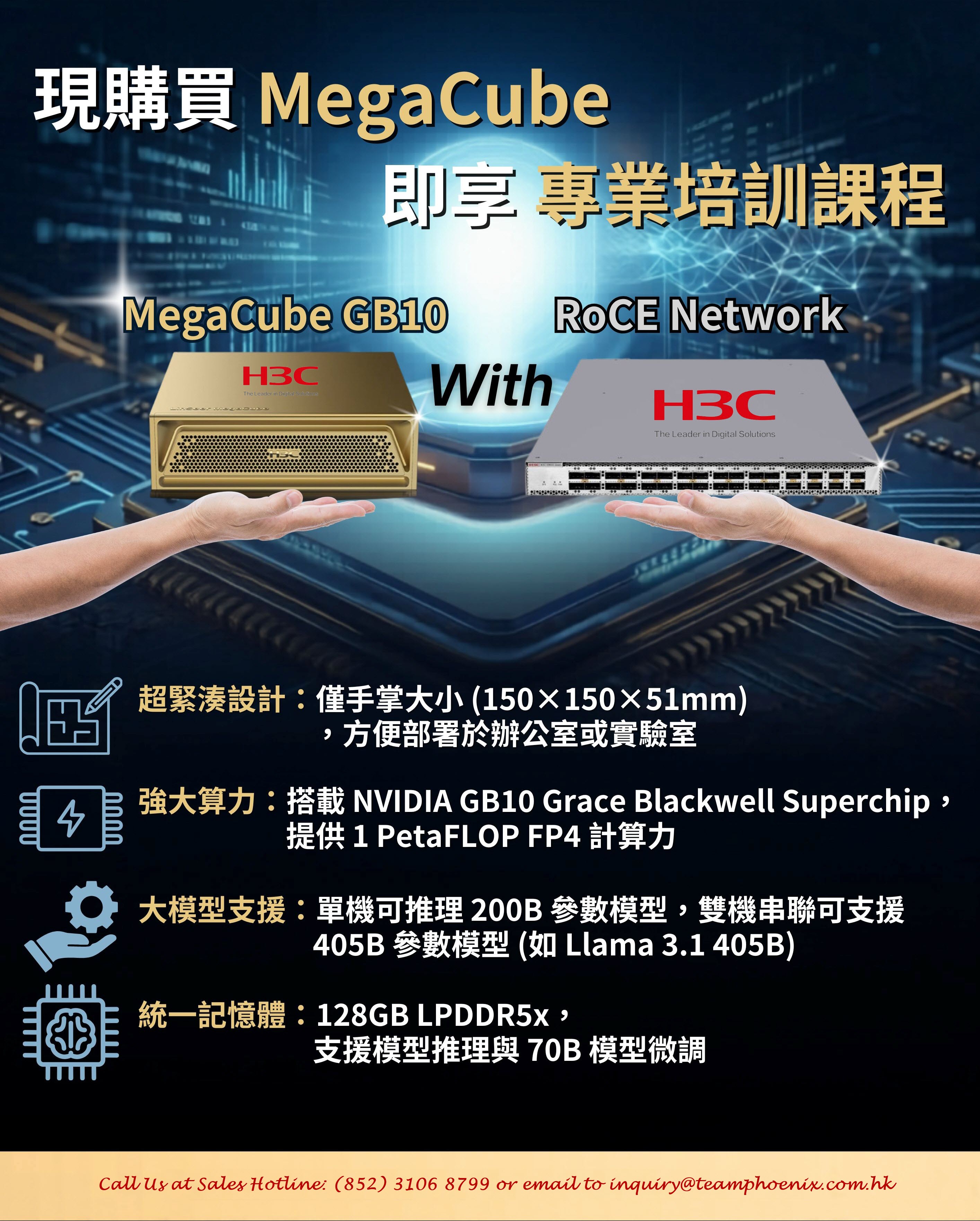 H3C MegaCube GB10 with NVIDIA GB10 Grace Blackwell Superchip