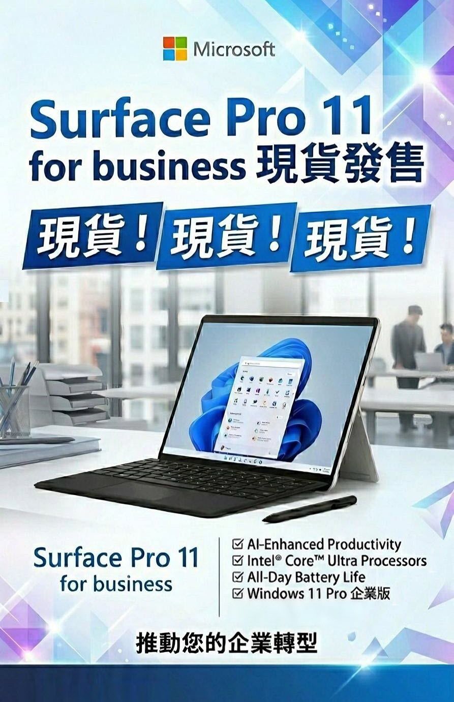 Microsoft Surface Pro 11 for Business - AI-Enhanced Productivity