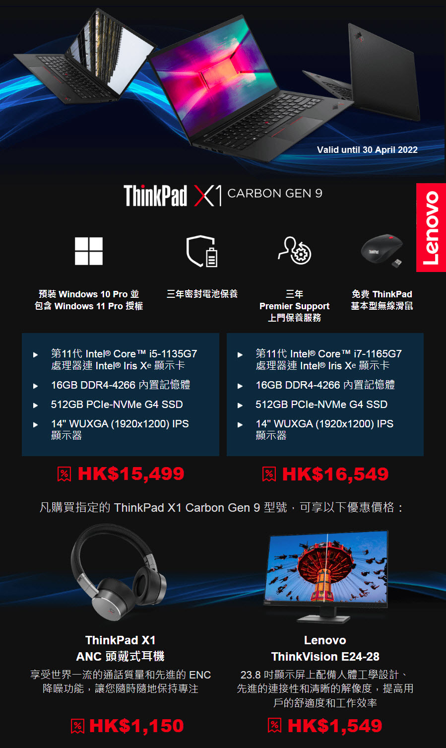 Lenovo ThinkPad X1 Carbon Promotion Details